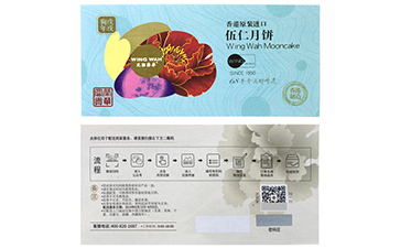 防伪提货券
