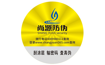 数码防伪标签