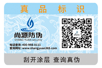 二维码防伪标签