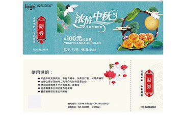 防伪优惠券如何定制？