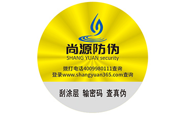 不干胶防伪标签