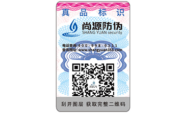 二维码防伪标签