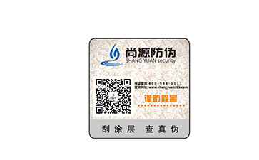 刮开式电码防伪标签制作流程