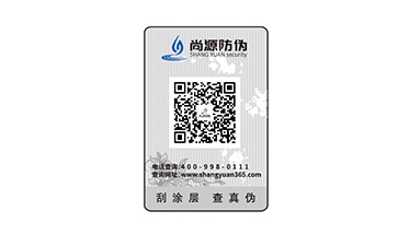 刮开式数码防伪标签