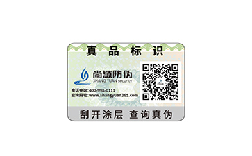 防伪标签印刷工厂