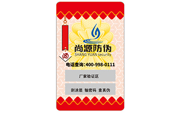 数码防伪标签