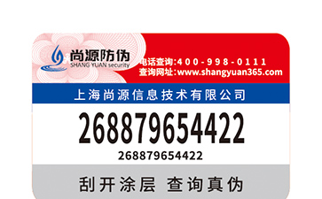 常见造假防伪商标的套路