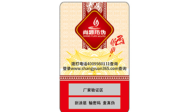 防伪标签厂家