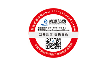 二维码防伪标签