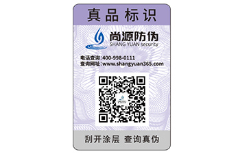 二维码防伪标签