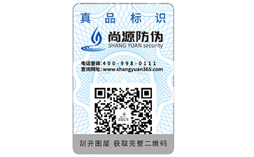 防伪标签上防伪编码一般有多少位？