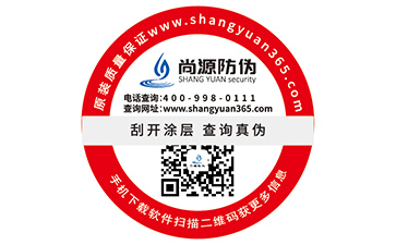 防伪标识为企业产品保驾护航