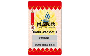 防伪标签技术要求有哪些？