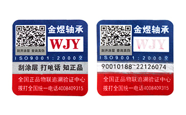 防伪标签