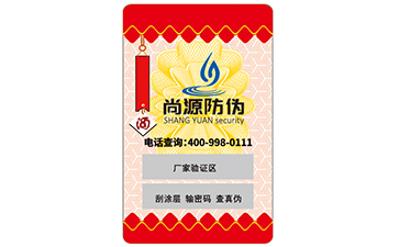 防伪标签为企业产品实现了哪些价值和帮助