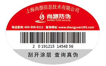 不干胶防伪标签