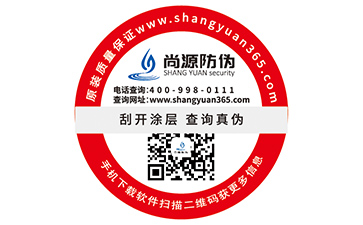 防伪标签