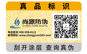 二维码防伪标签