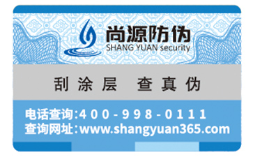 防伪标签的技术和防伪原理是什么