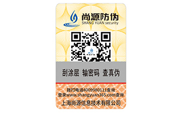 二维码防伪标签