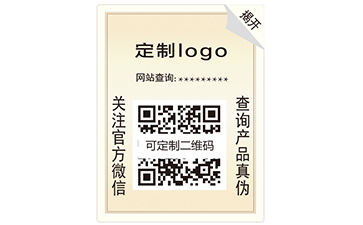 双层防伪标签