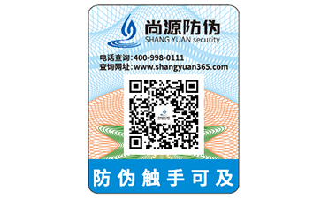 数码防伪标签