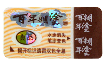 烫金防伪标签的特性和应用领域你了解多少？