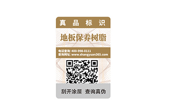 二维码防伪标签