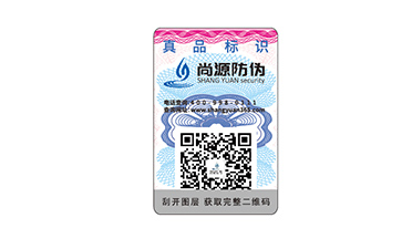 塑膜防伪标签