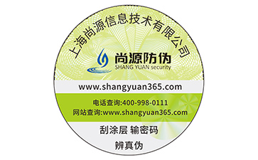 定制防伪标签的价格一般是多少