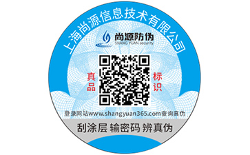 二维码防伪标签