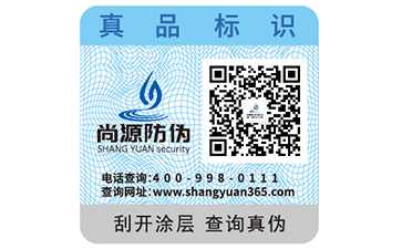 防伪标签