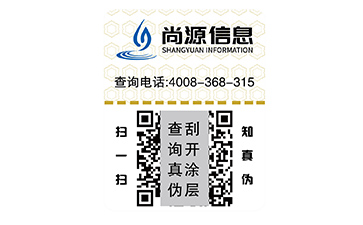 防伪标签