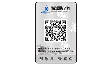 防伪标签