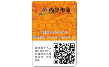 防伪标签定制
