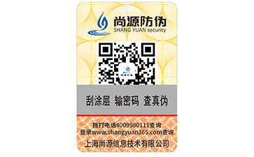 不干胶防伪