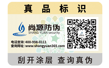 防伪标签
