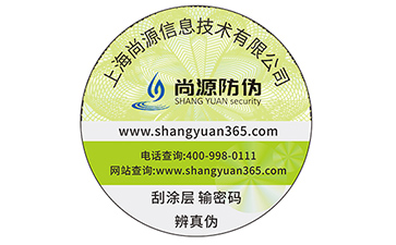 常用防伪标签的防伪技术原理