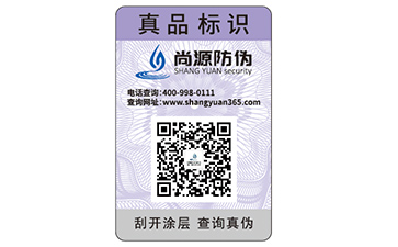 防伪标签定做
