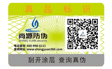 香水二维码防伪标签