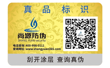 易碎纸防伪标签一撕即损