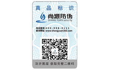 二维码防伪标签