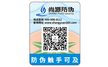 母婴二维码防伪标签