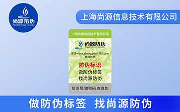 防伪标签公司