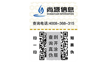安全线防伪标签
