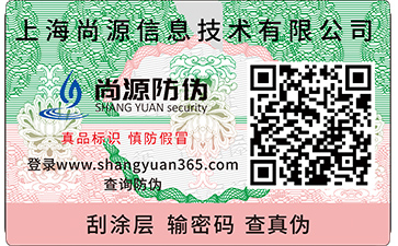 牙膏防伪标签