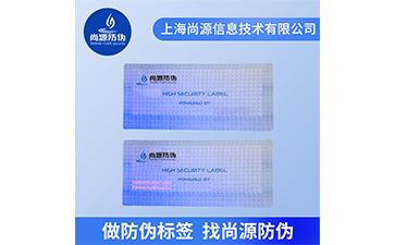 荧光防伪商标的优势及其作用是什么？