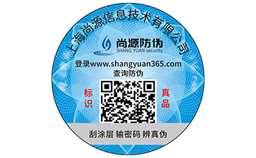 白酒定制防伪标签增加消费者信任
