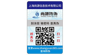防伪标签