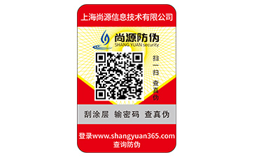 防伪标签定制